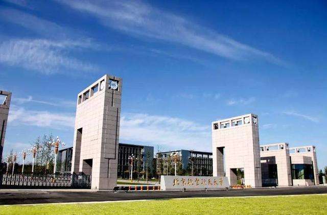 北京航空航天大学2020年本科招生章程