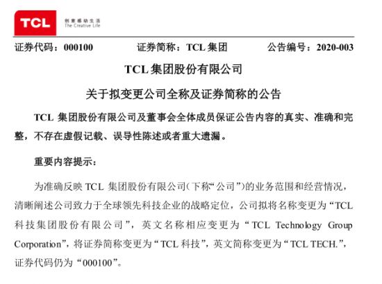 TCL改名背后，中国企业成功复制韩国产业升级杀手锏