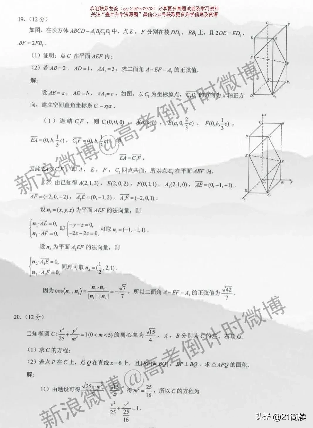 2020年四川高考试卷真题+答案出炉