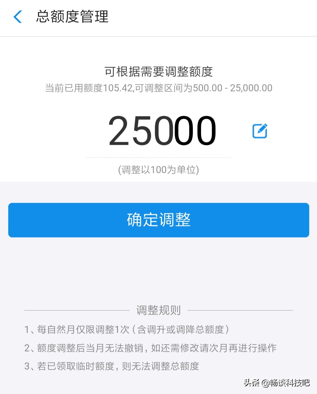 花呗强势提额，做好这件事额度就能超过一万 网友：怎么不早说？