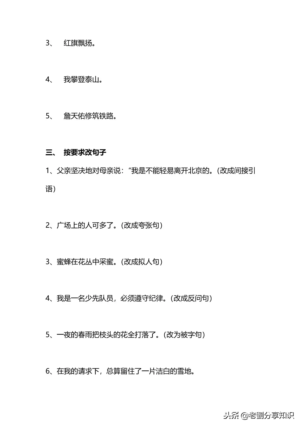 小学五六年级语文句子专项训练习题及答案！