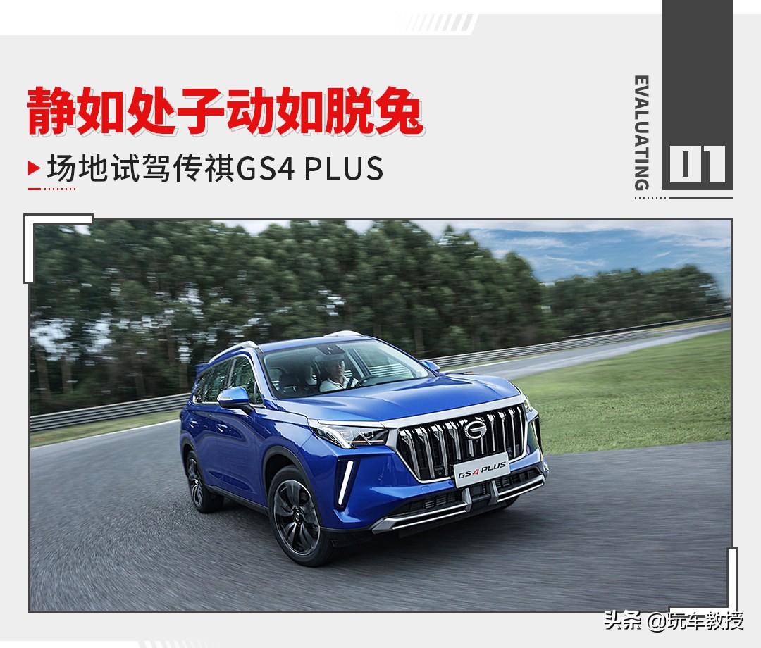 2.0T+6AT，轻松满足1米8乘客 传祺GS4推PLUS版