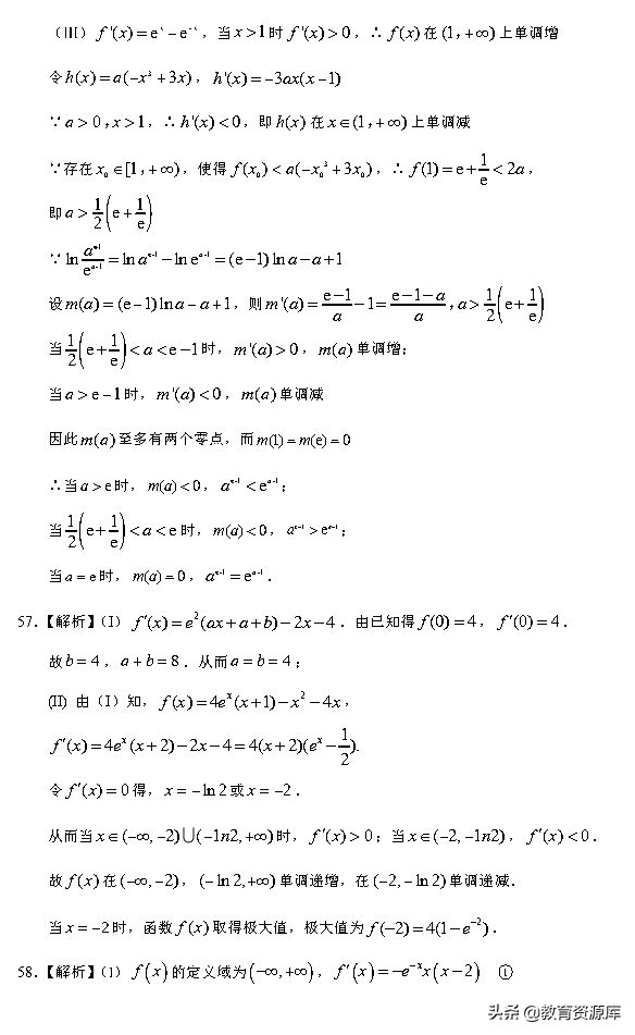 高考数学：2010—2018真题汇编，专题三，导数及其应用