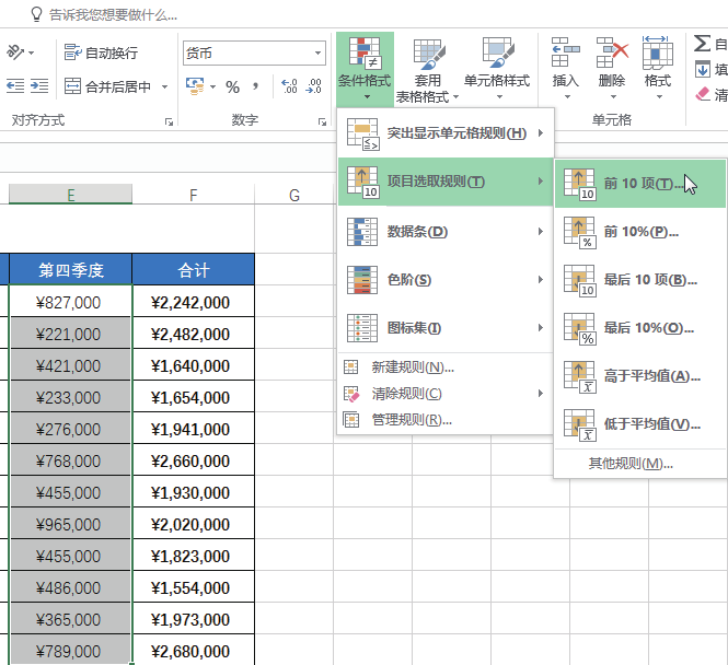 不会条件格式的这5种用法，怎敢说自己会用Excel条件格式？