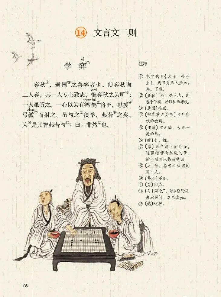 《学弈》《两小儿辩日》课文+知识点