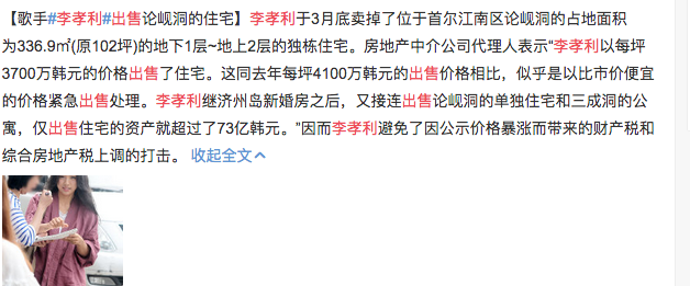 李孝利出售房产净赚600万引热议
