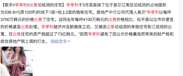 李孝利变卖房产净赚600万！曾霸气表示：我不是有钱，是巨有钱