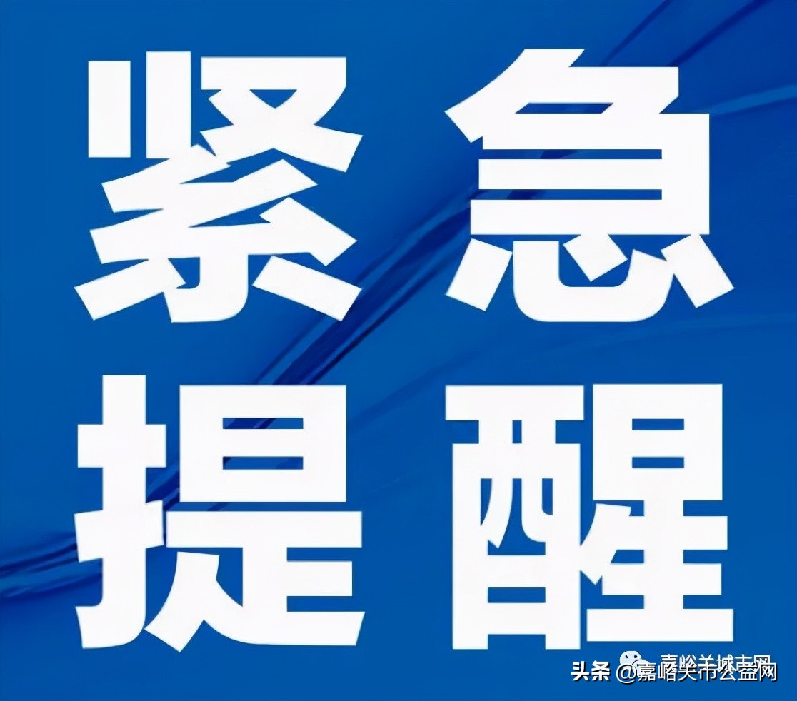 紧急提醒来甘返甘离甘人员请注意