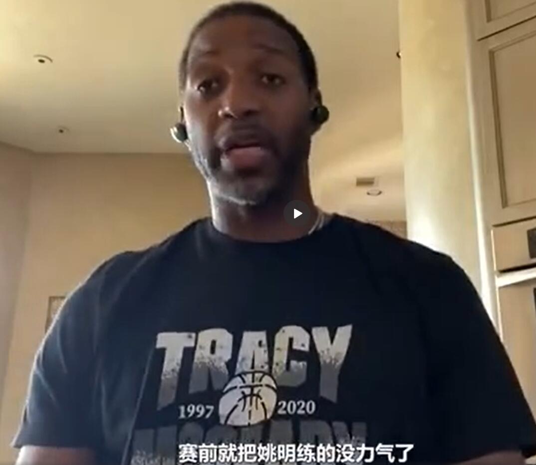 姚朋为什么退nba(一针见血！麦迪指出姚明草草结束NBA生涯的原因，这人要背锅)