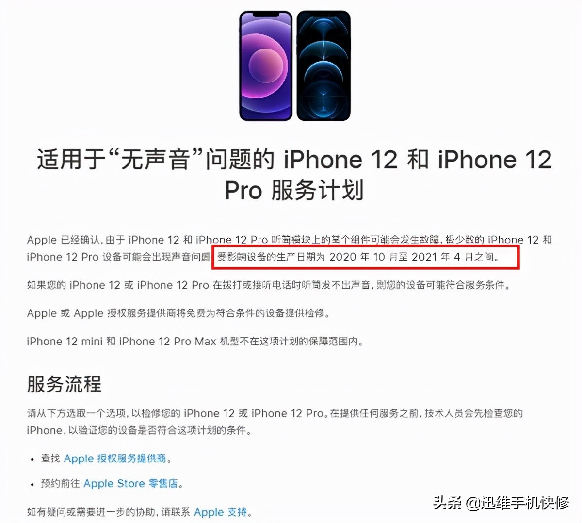 苹果最新召回，听筒无声抓紧看！符合这2点，可以免费换新iPhone