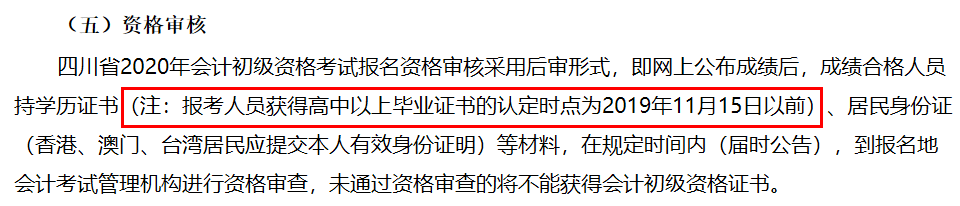 初级会计考生注意了！有学历也不一定就能报名初级