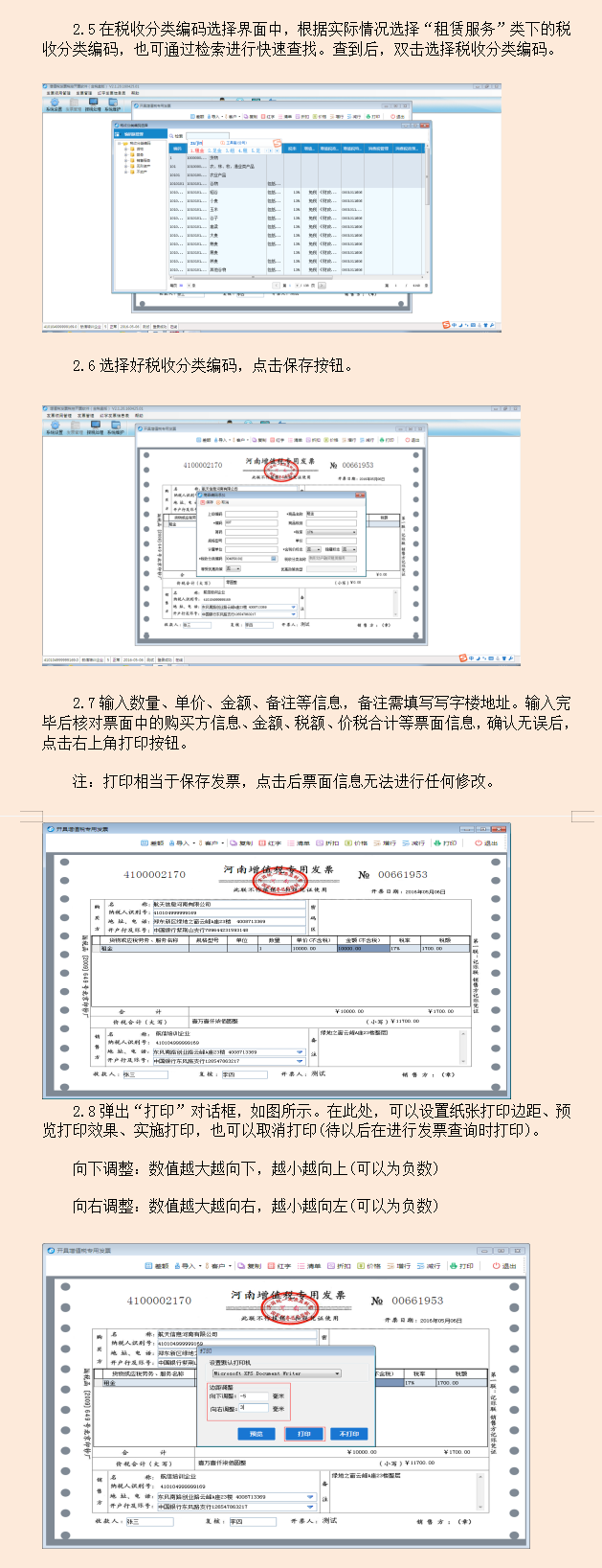 这么详细的会计开票指南，还是第一次见！90页详细流程，超全面