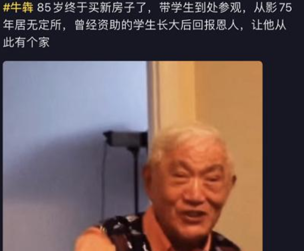 著名演员牛犇：演了一辈子戏，资助上百名学生，唯一亏欠的是妻子