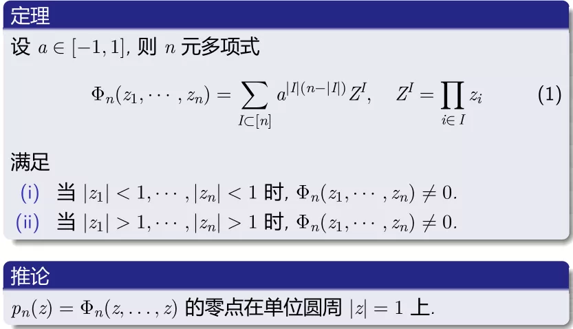 杨振宁先生数理工作漫谈：单位圆定理及其他