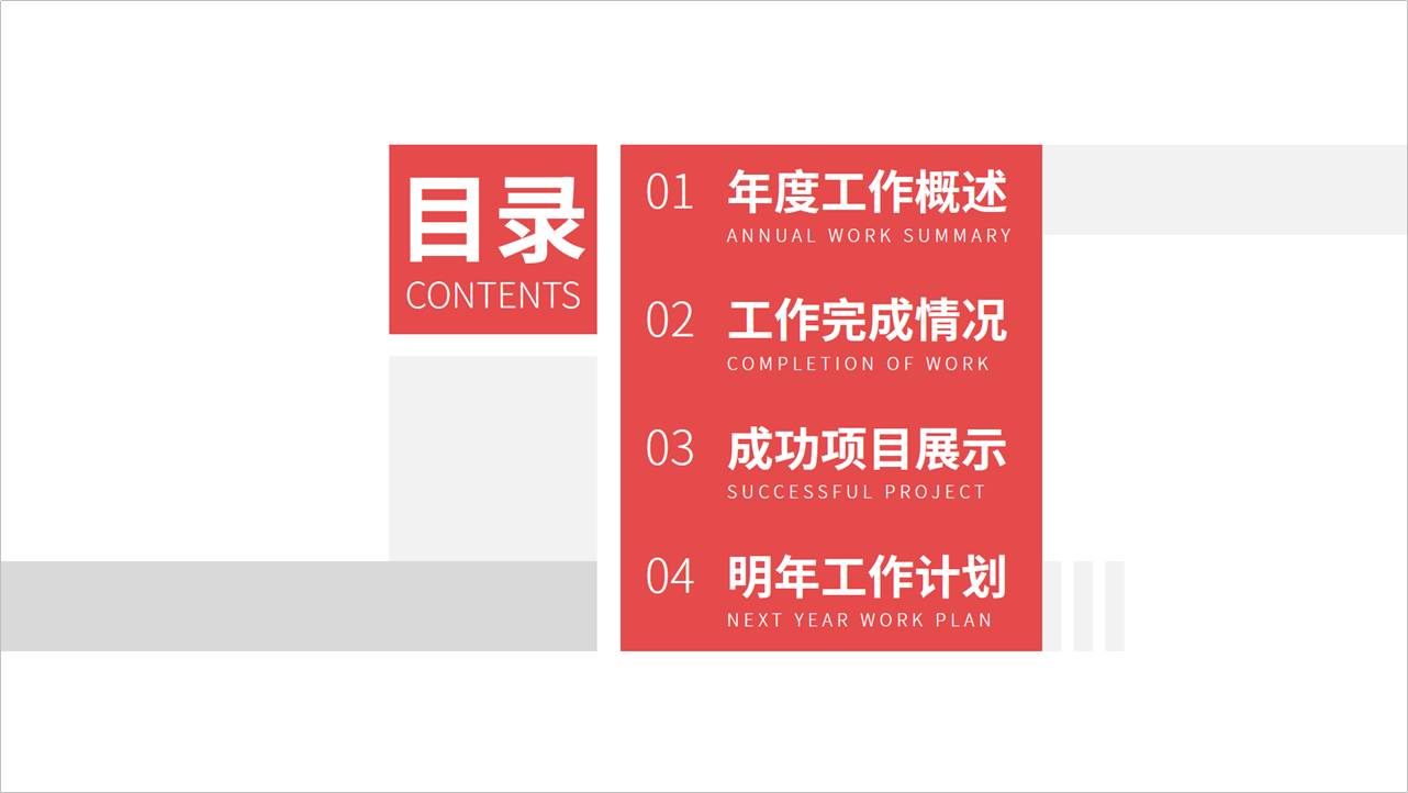 想要做出高颜值PPT目录页？用上几个色块，效果意想不到