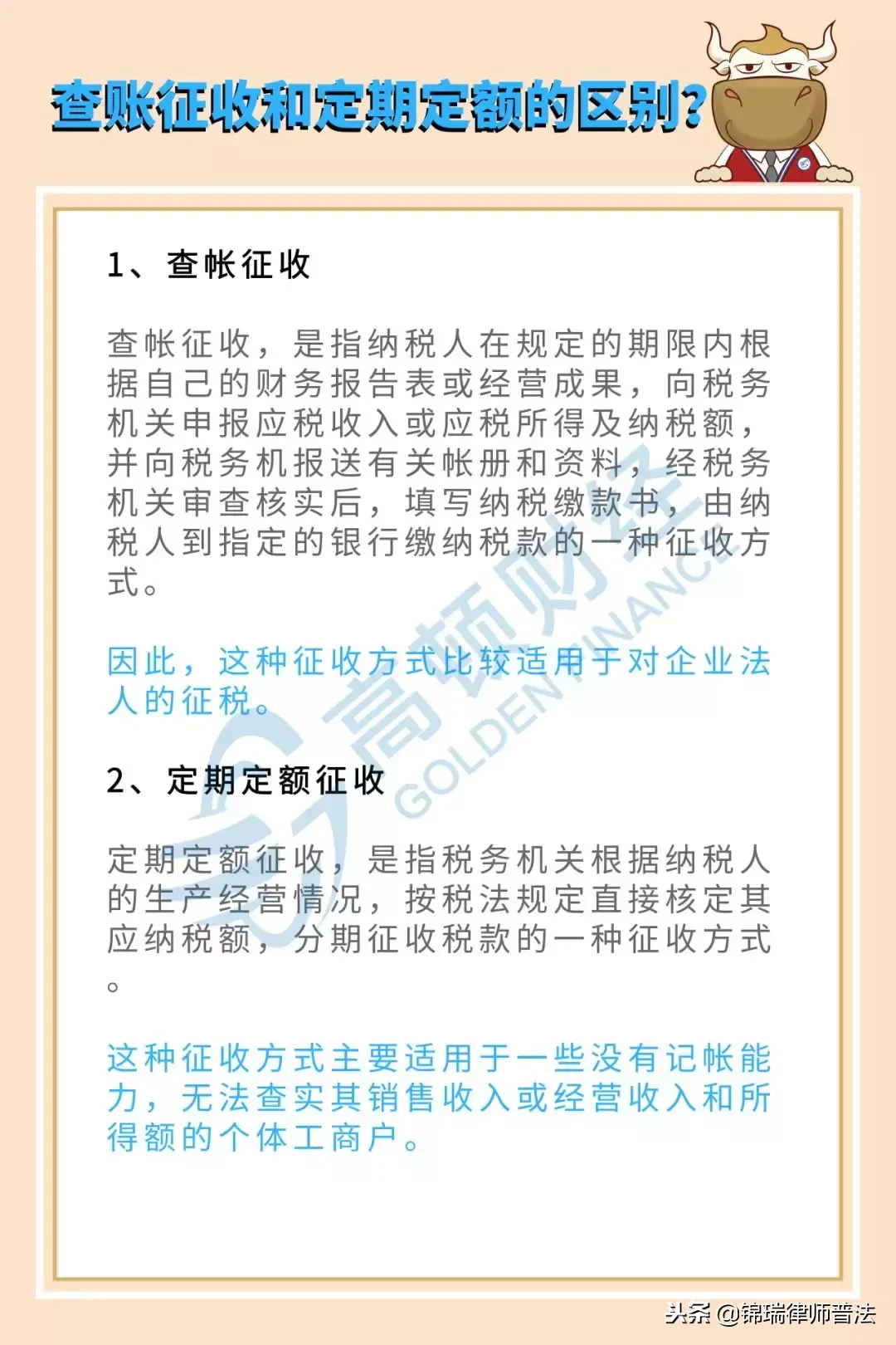 个体户也要查账征收了！紧急通知！1月1日起不再定期定额征收