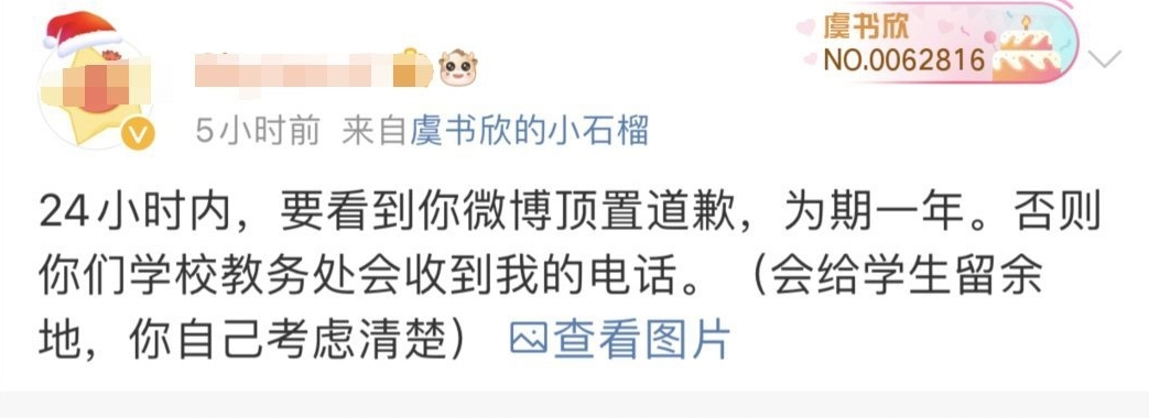 中南财经政法大学上热搜，学生疑被虞书欣粉丝“人肉”，原因可笑