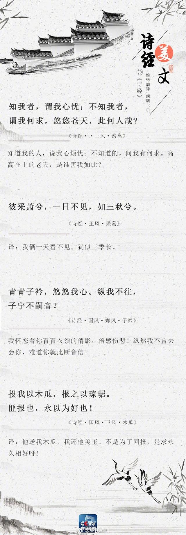 32句《诗经》美句，央视倾力推荐，这就是中国诗歌的源头