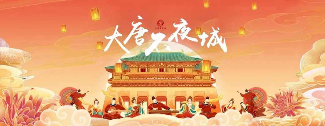 名场面!不夜城超NICE演出,让你久等了