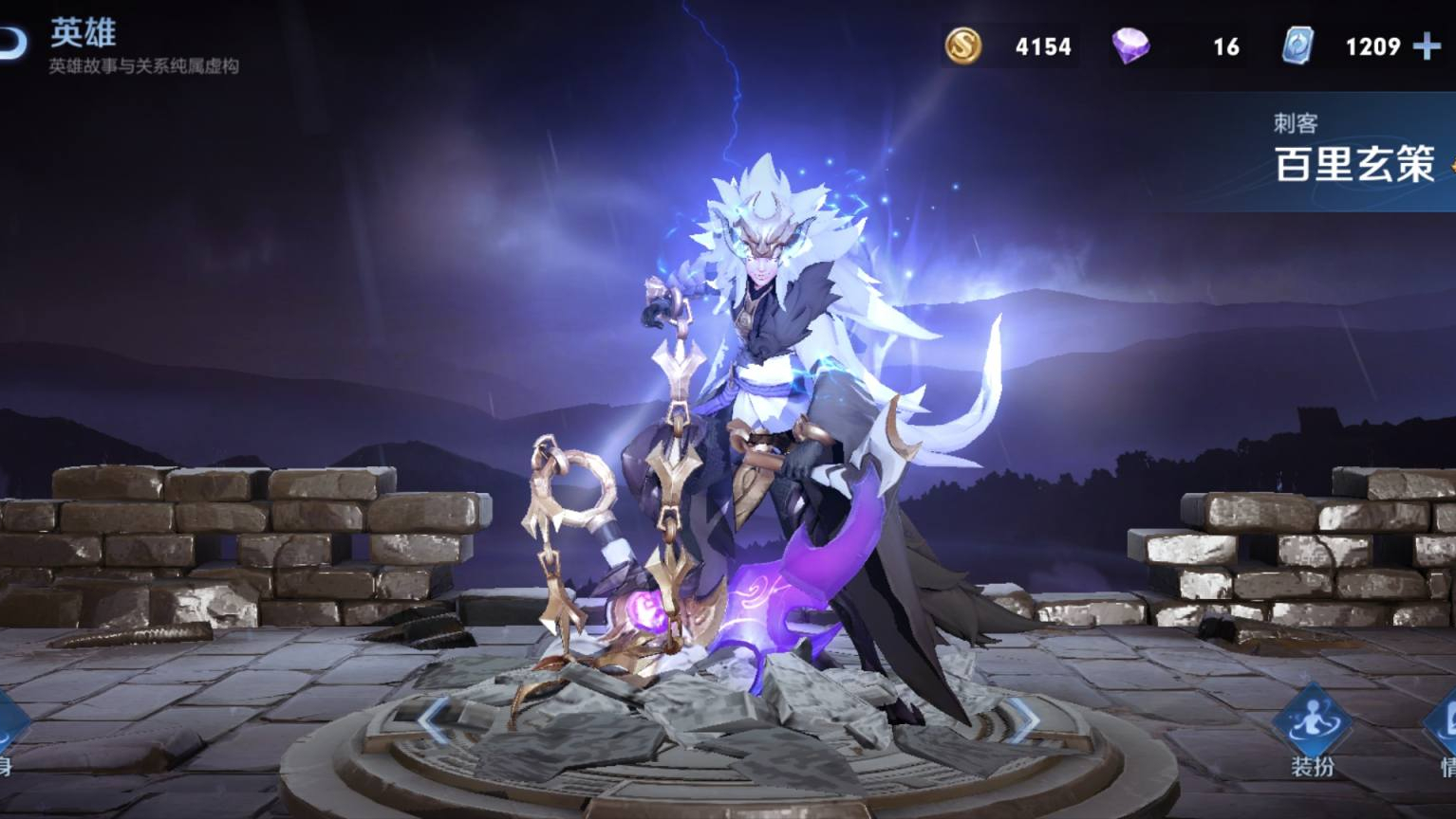 百里玄策 - 白虎志