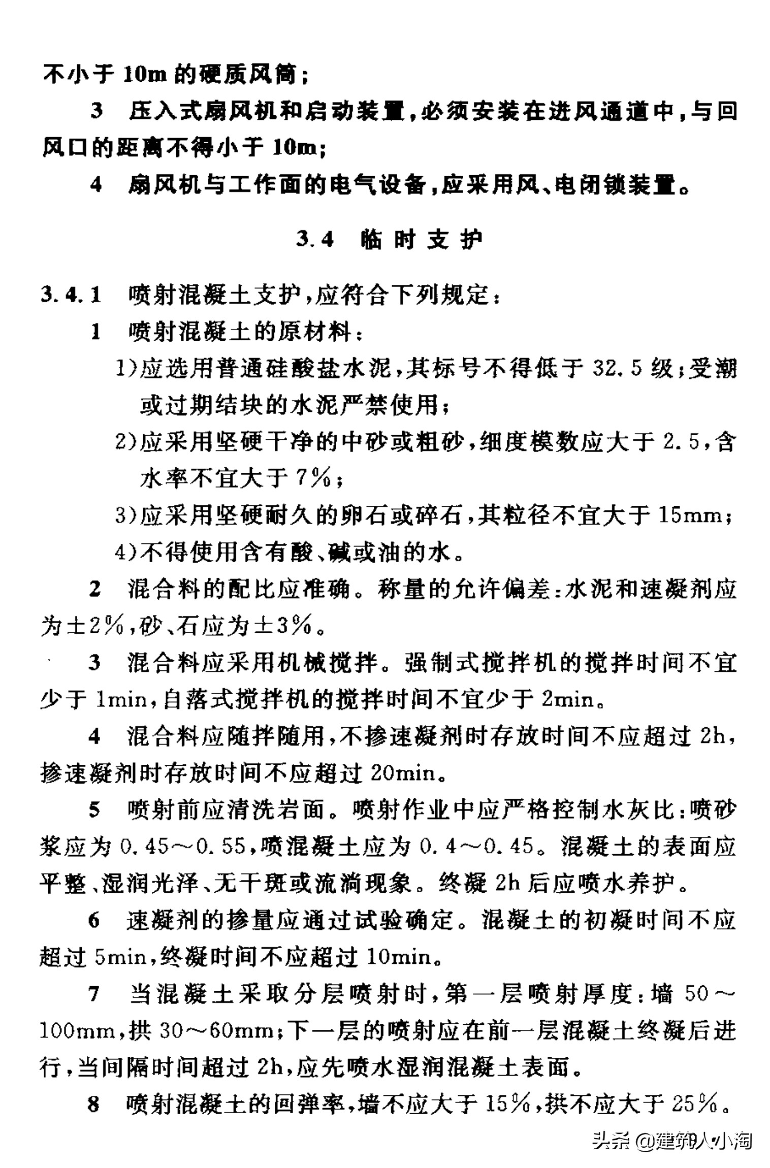 【规范分享】人民防空工程施工及验收规范（GB50134-2004）