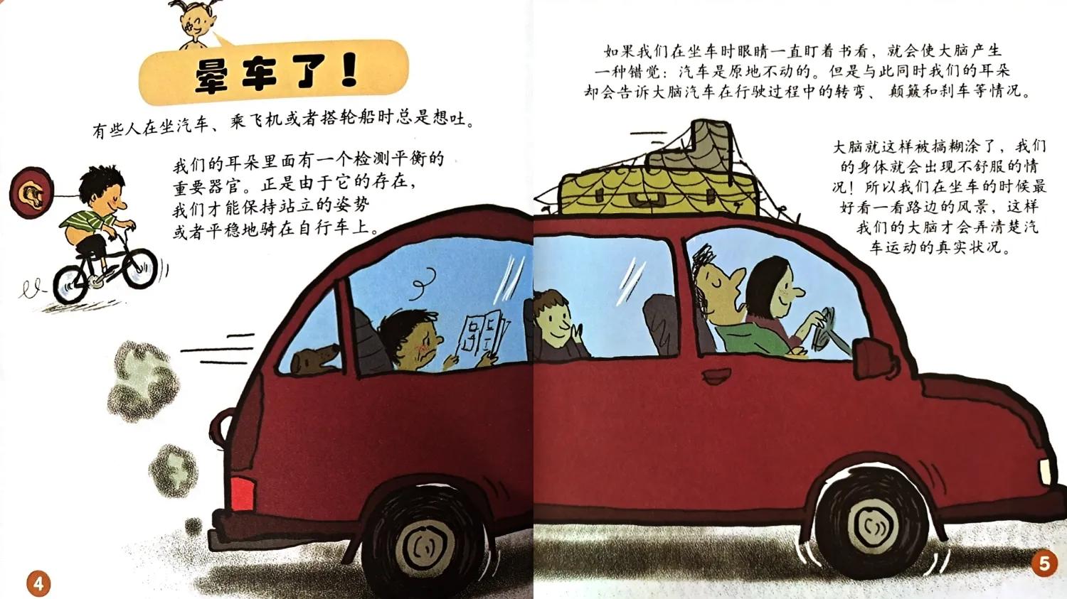 晕车？怎么办？