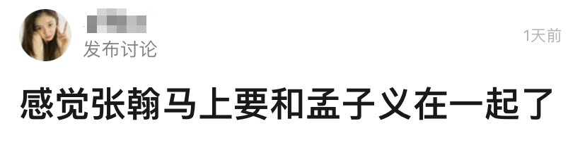 冷面总裁和作精小娇妻？张翰孟子义上演高手互撩，这CP我先嗑为敬