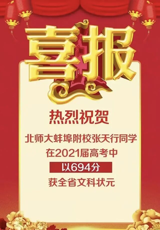 2021年安徽省文科状元：694分，理科状元716分