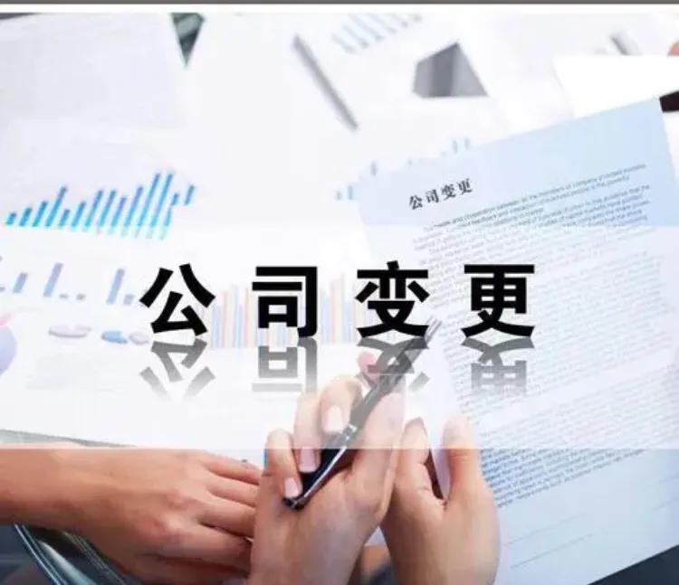 工商局法人變更必須什么資料？