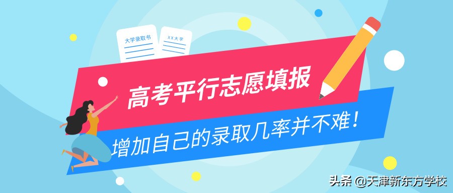 2017高考平行志愿填报技巧（高考平行志愿填报4问）
