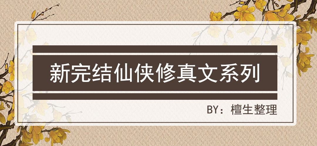 推五本新完结修仙文，面甜心黑道系少女，一枝独秀逆袭飞升成仙
