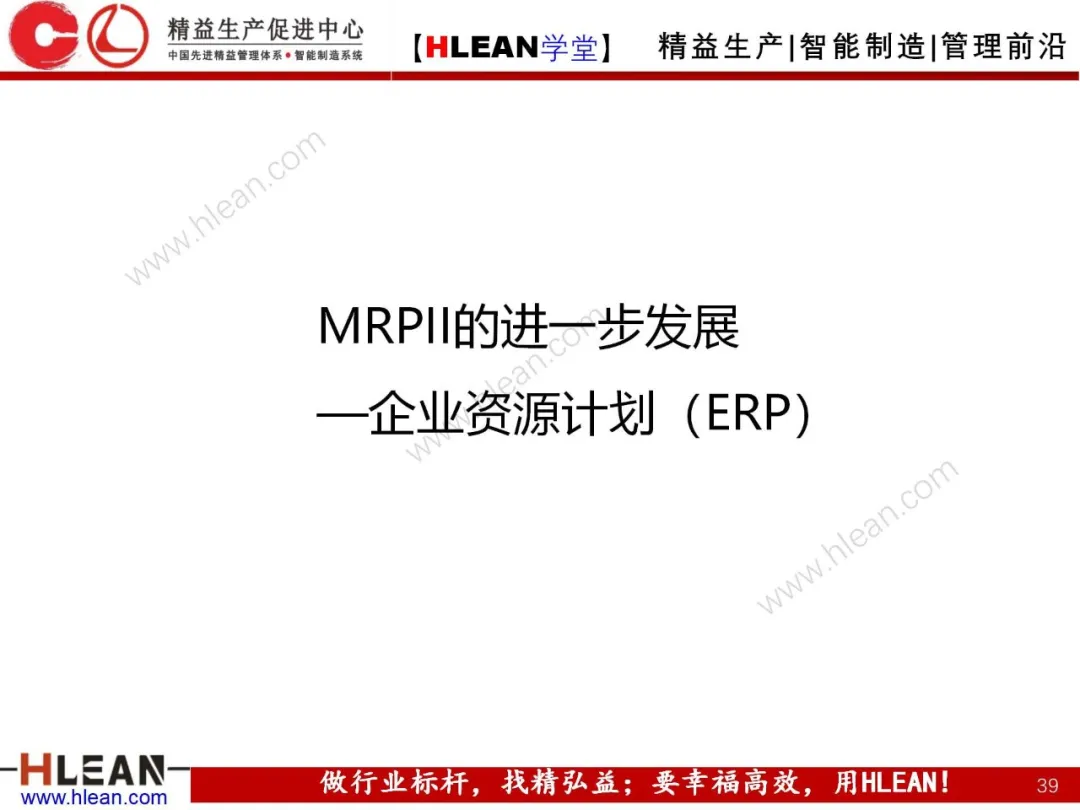 「精益学堂」生产与运作管理（中篇）