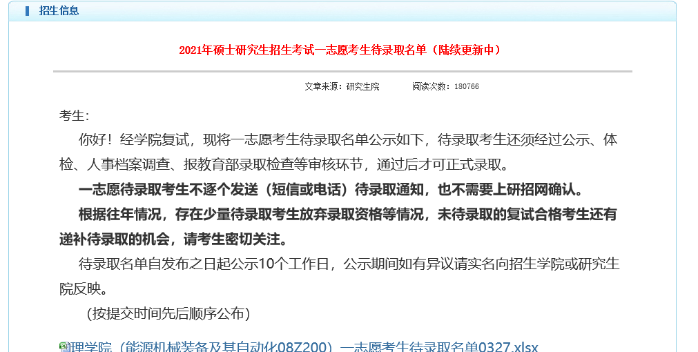 部分院校“拟录取”名单公布！持续更新中