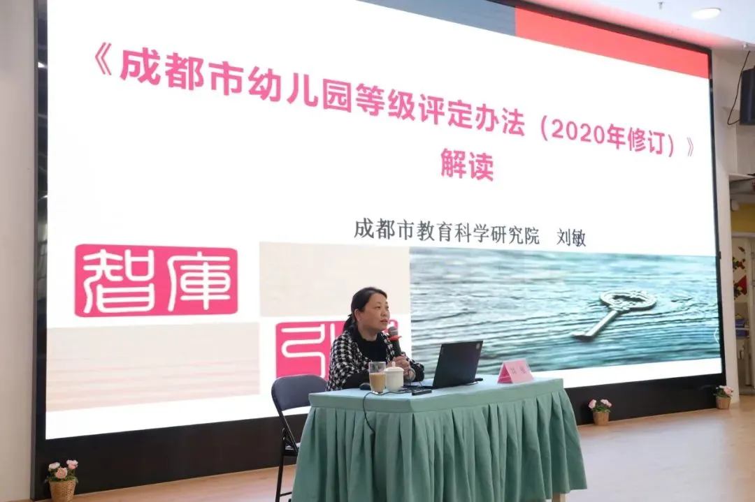 研标准 促反思 谋发展——四川天府新区宁安幼儿园开展专题解读活动