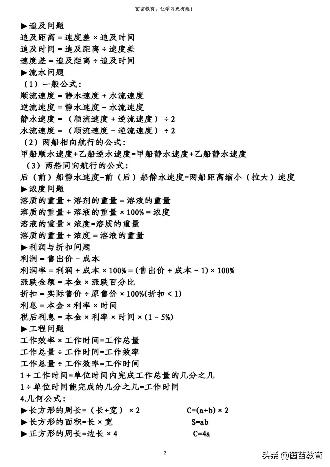 1-6数学公式换算表全汇总，可打印，长度单位换算口诀表 最新资讯 第2张