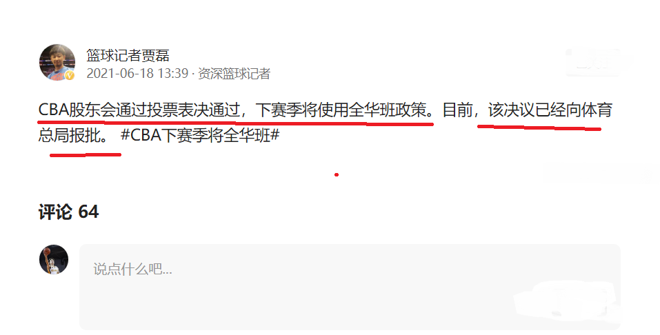 cba下赛季为什么全华班(CBA联赛！下赛季将会使用全华班阵容 苏群进行解答有2个原因)