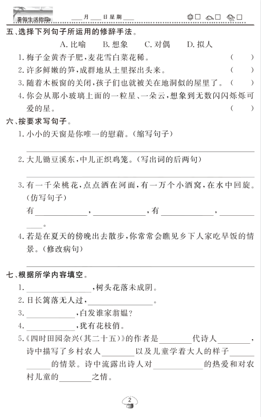 2021年暑假复习计划四升五语文、数学、英语