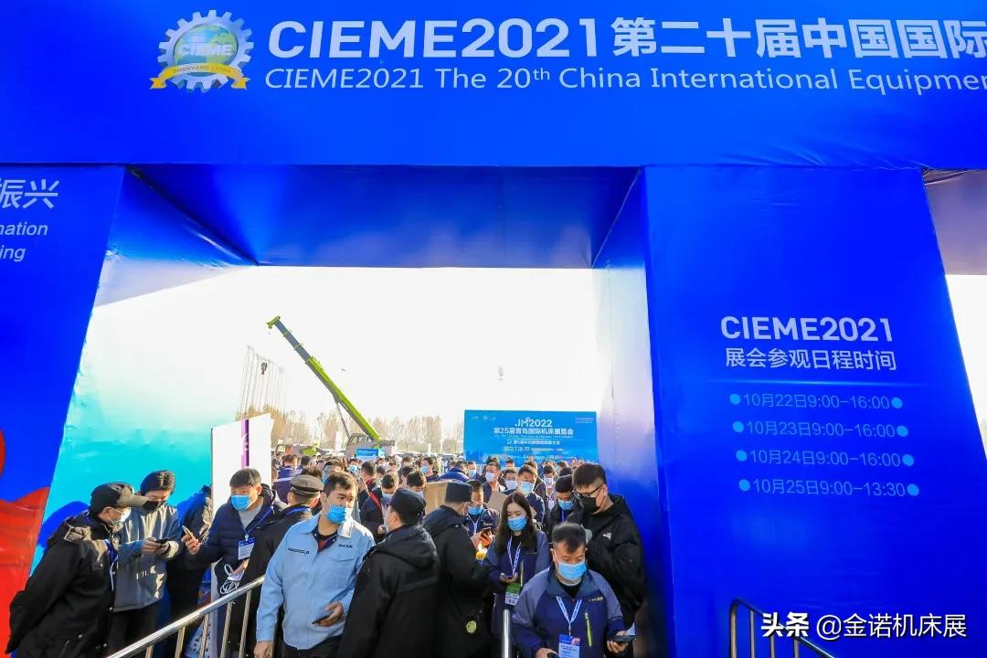 擘画新蓝图，开启新征程 CIEME2021第二十届中国制博会开幕