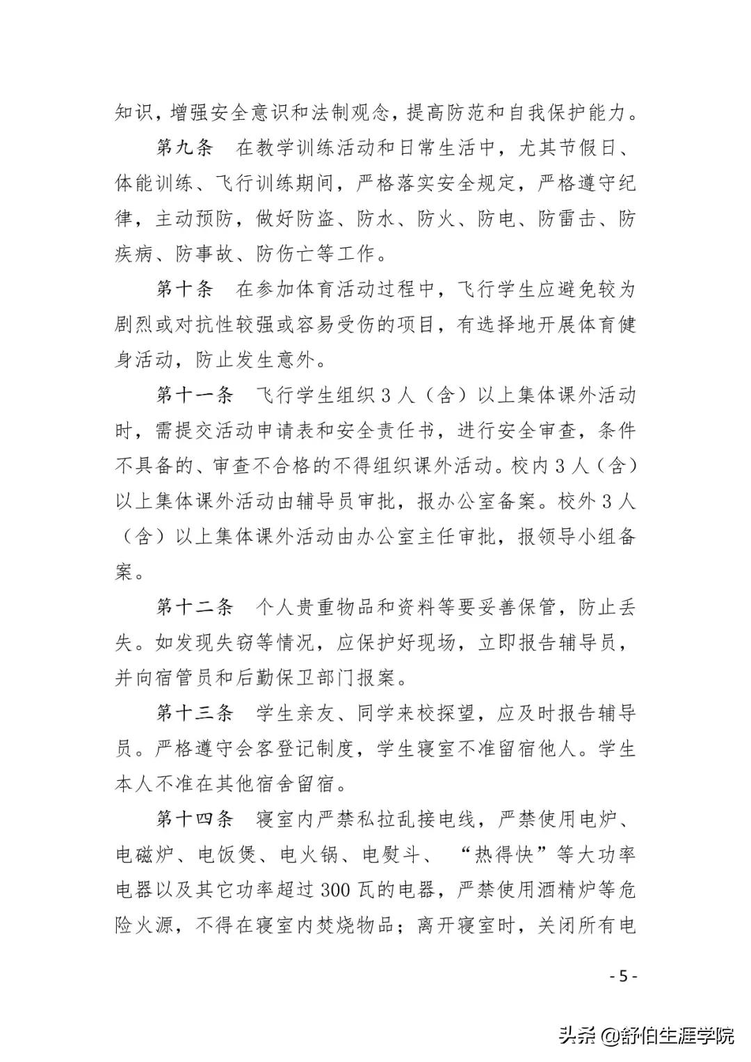 招飞！4校公布21年民航招飞简章，广东考生符合这些条件可报