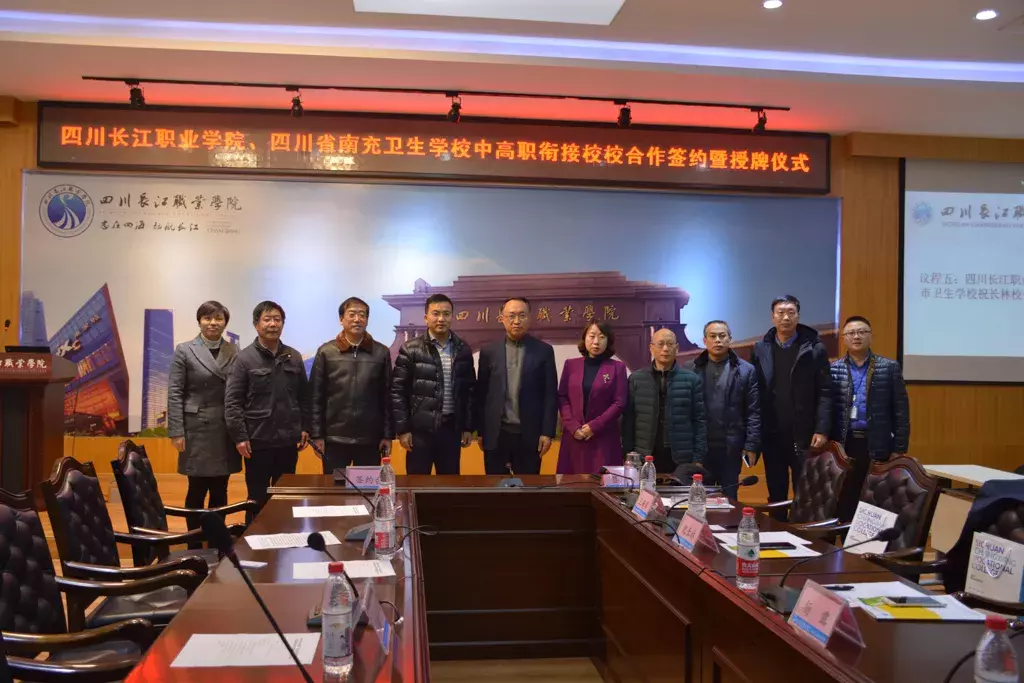 我院与四川省南充卫生学校签订中高职衔接人才培养合作协议