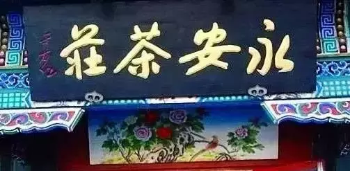 北京老字号牌匾，你知道都是谁写的吗？