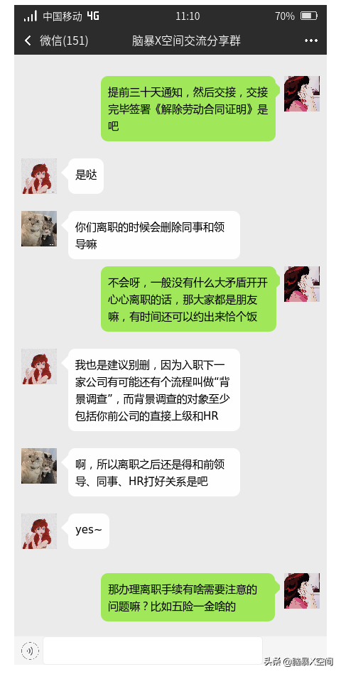 会议室丨提了离职后，有哪些流程手续必须注意？