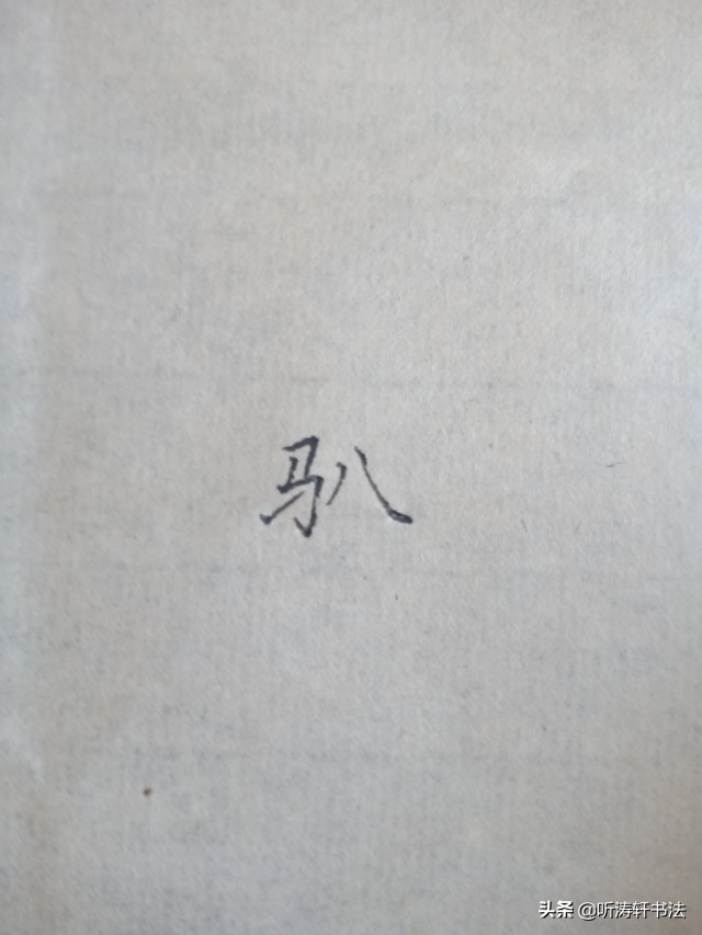 解密汉字：不同年龄的马，有不同的称呼，古人是怎样为其命名的呢