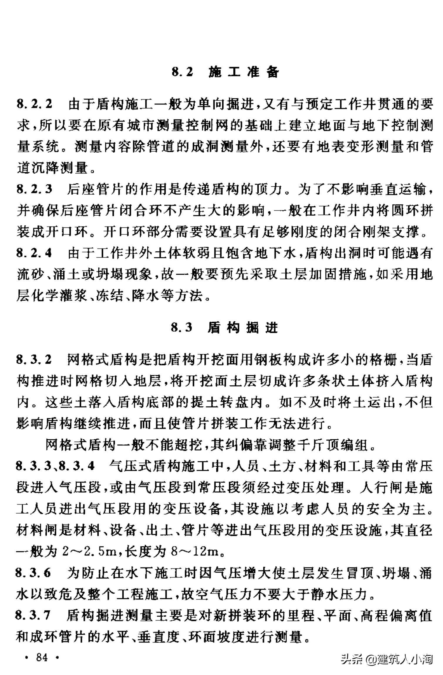 【规范分享】人民防空工程施工及验收规范（GB50134-2004）