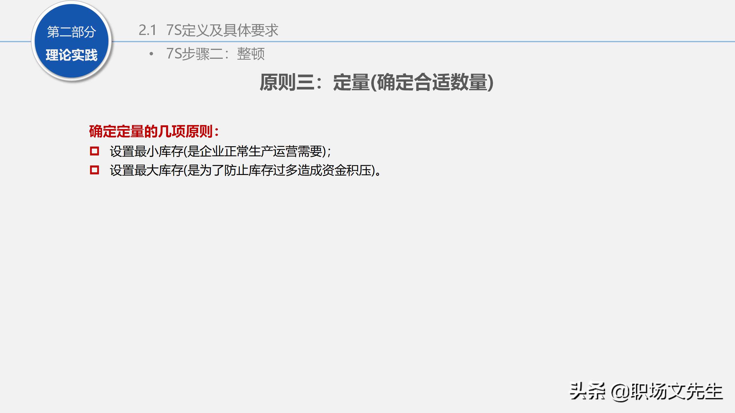 人力行政部内训课程：129页7S管理经典培训，提升企业业绩增长