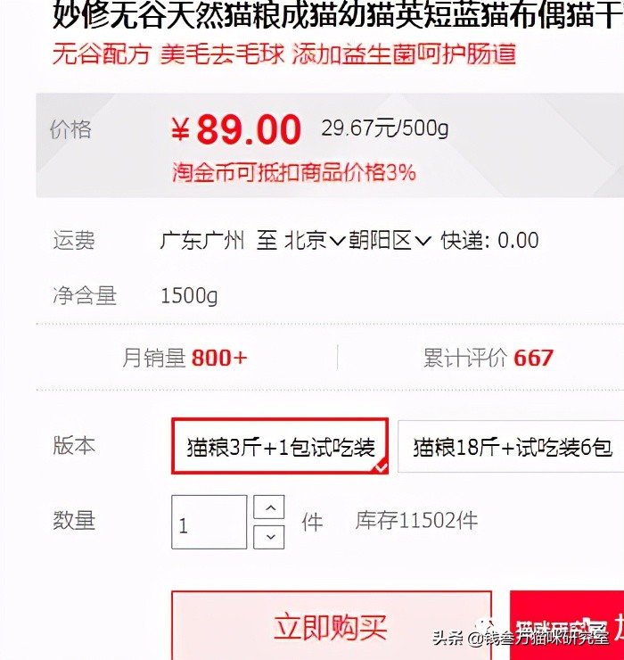 妙修猫粮分析，国产真低脂，碾压某些进口低脂粮
