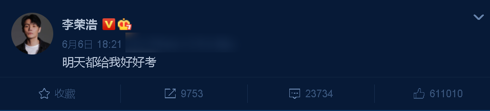 李荣浩为考生加油，六年文案充满仪式感，霸道总裁式发言让人安心