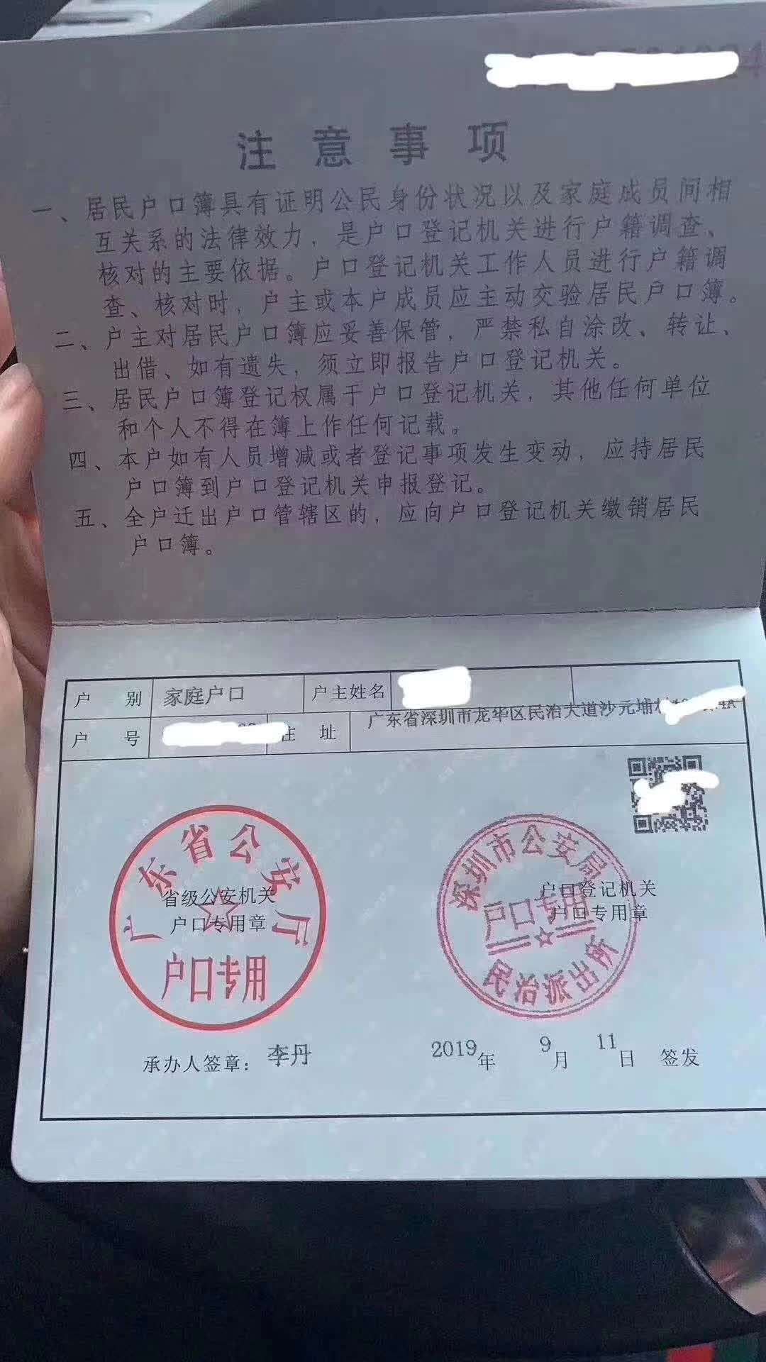 深圳小产权房落户口考攻略