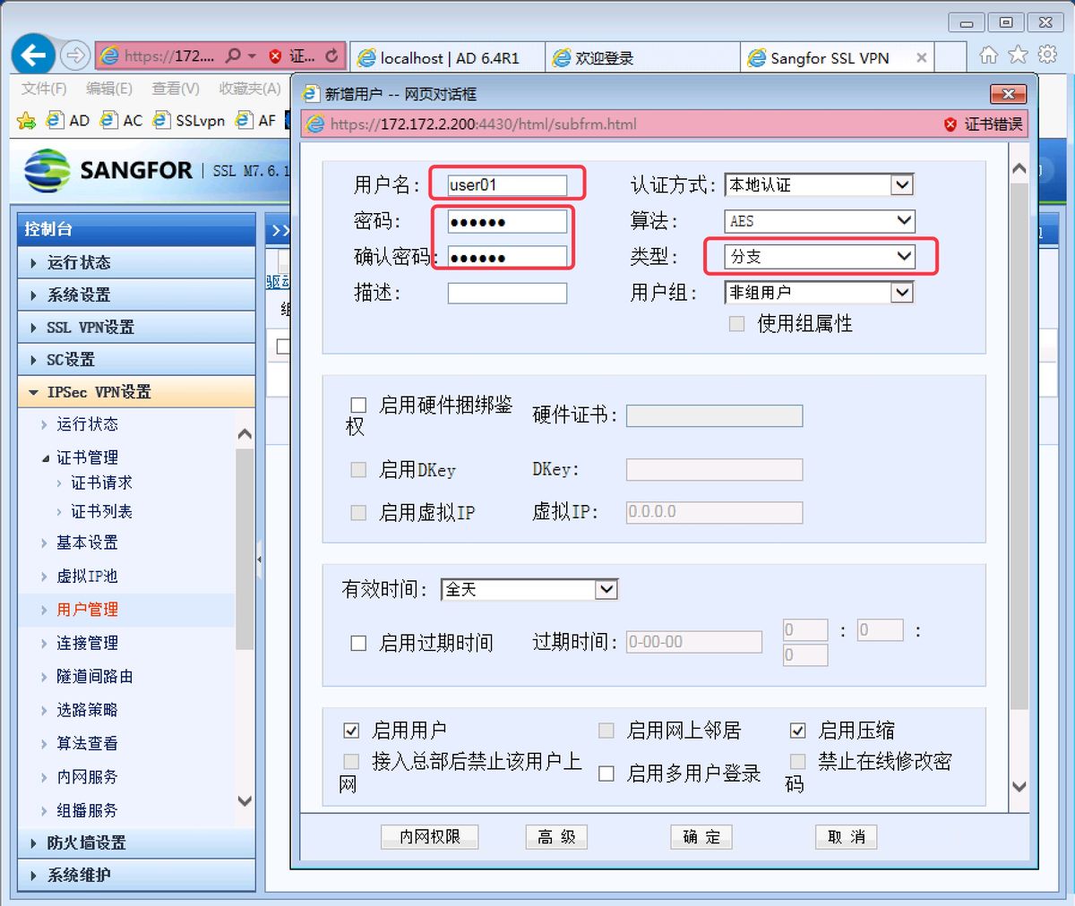 Sangfor VPN 实验