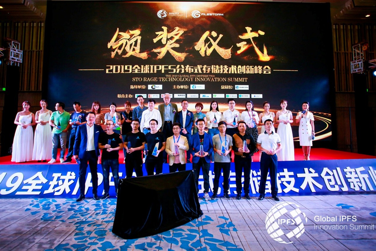 2019全球IPFS分布式存储技术创新峰会圆满成功举办